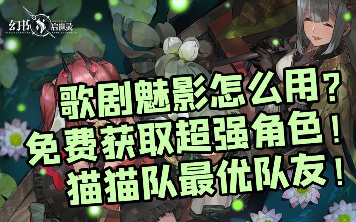 【幻书启世录】终极多动症?!歌剧魅影如何使用?截图