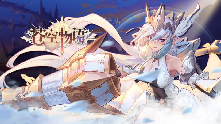 二次元回合制卡牌:《苍空物语》奇幻起航!截图