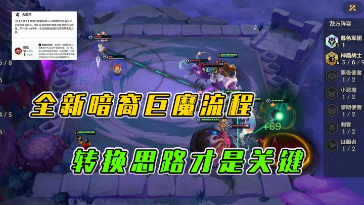 金铲铲之战：全新暗裔巨魔流程，转换思路才是关键截图