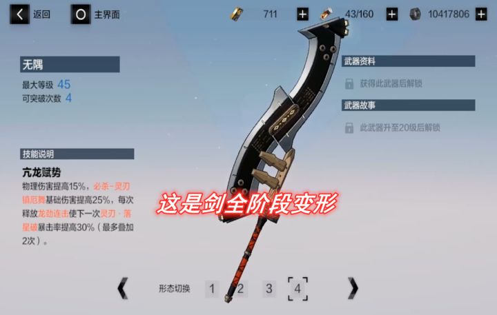 【战双】独域第二把可变形武器全阶段变形一览截图