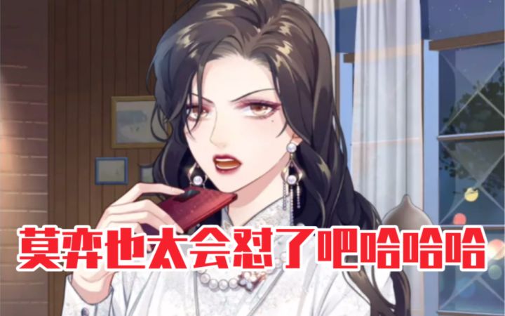 【未定事件簿】罗羽好:我是花钱找骂来了吗…截图
