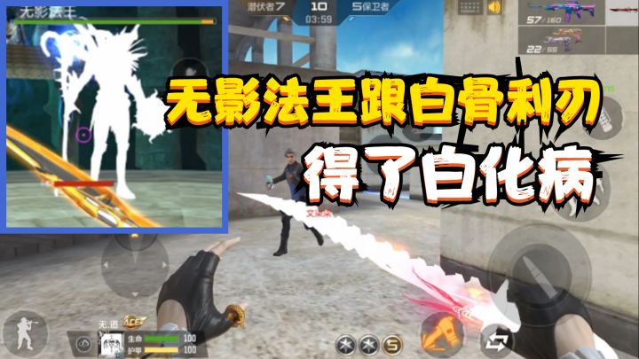 CF手游:白骨利刃千变跟无影法王都得了“白化病”截图