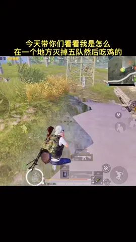 #和平精英 #游戏精彩时刻 #决赛圈 这天命圈让无话可说了🤣截图