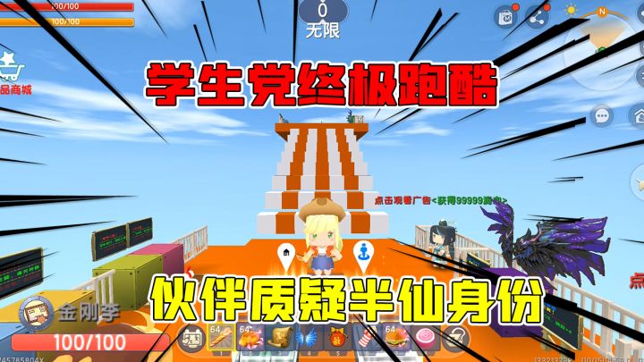 迷你世界:学生党终极跑酷,伙伴质疑半仙身份半仙用技术证明自己截图