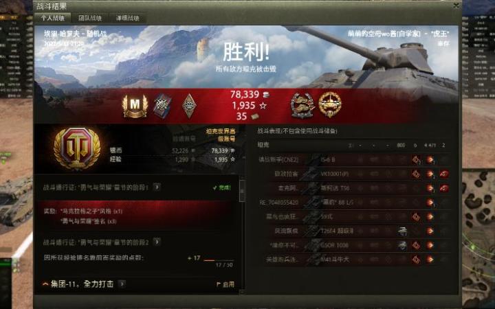 【坦克世界把妹】虎王4k4伤饺子局截图