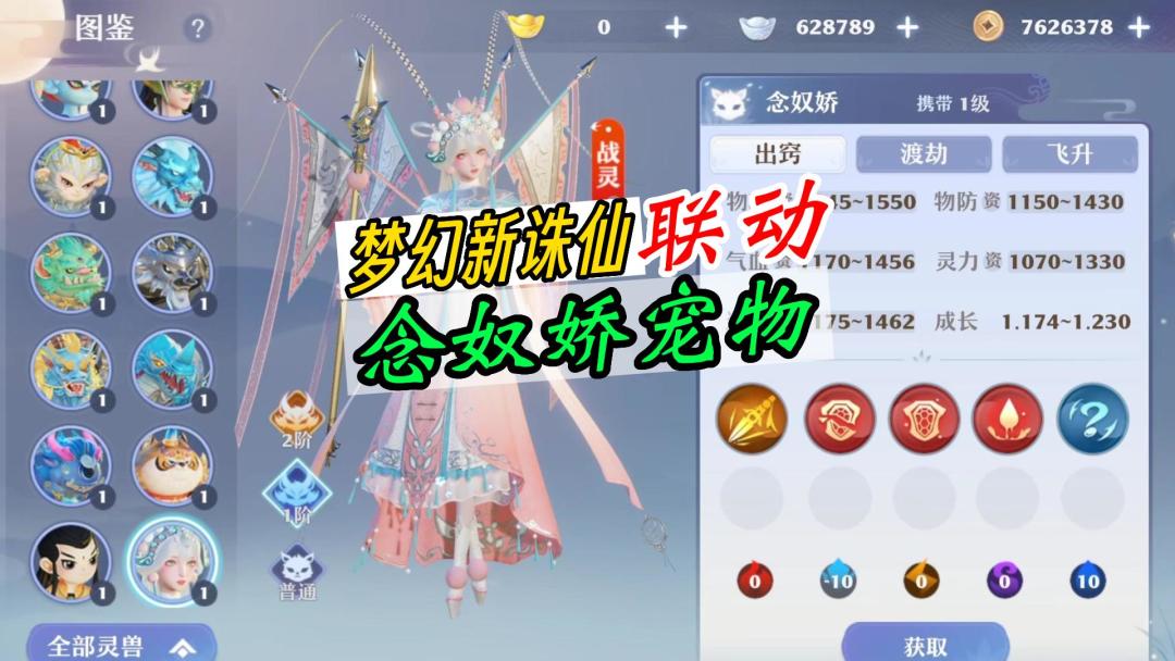 联动新宠物“念奴娇”，这简直太好看了！截图