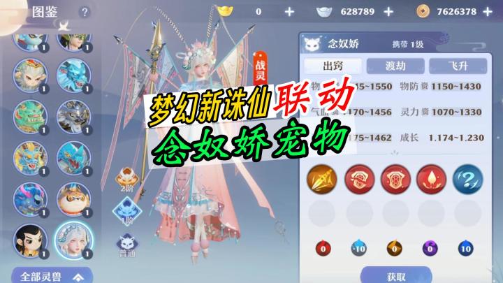 联动新宠物“念奴娇”，这简直太好看了！截图
