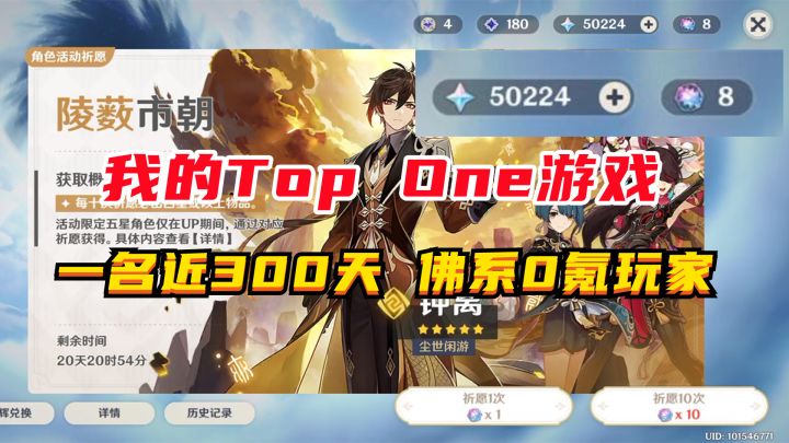 #我的TOPONE游戏#《原神》不氪金能玩吗?一名近300天的佛系0氪玩家告诉你截图