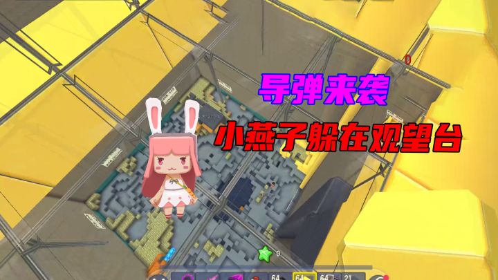 迷你世界:导弹来了怎么办,防空洞被炸,小燕子躲在二层观望台截图