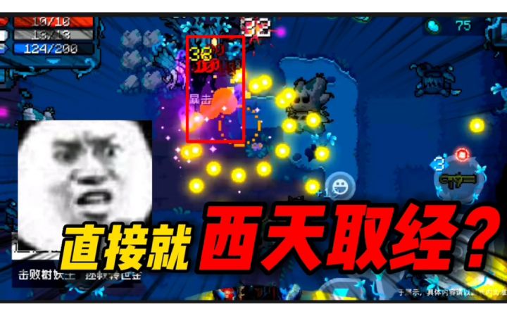 元气骑士:新模式化身取经打工人?树妖王爆锤金蝉唐僧?太离谱了截图