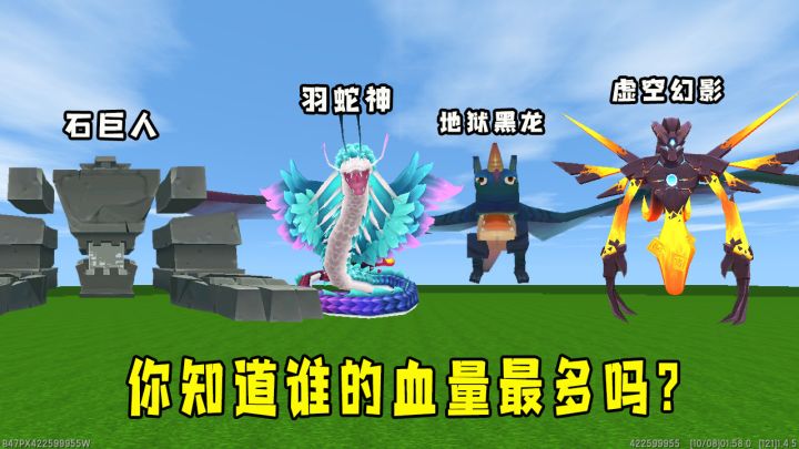 迷你世界:你知道哪个BOSS最抗揍吗?想不到他的血量这么多,一个顶三个截图