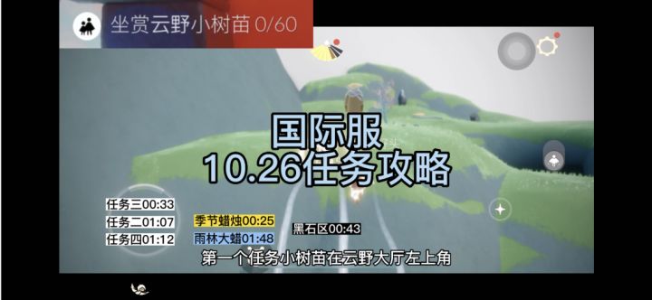 【光遇】国际服10.26每日任务/季蜡/黑石/大蜡烛位置截图