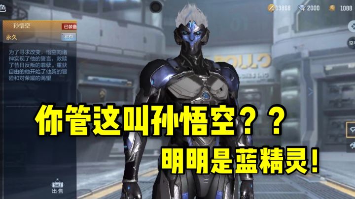 集齐五把排位武器就能领取孙悟空角色,但这形象给我整无语了!截图