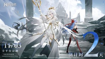 风色幻想手游｜公测倒计时2天-「专心一意，瞬击瞬离，一击必杀。」