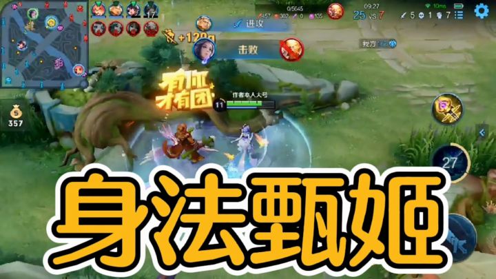 对线技巧：身法甄姬，你值得拥有！#我的TOPONE游戏#截图