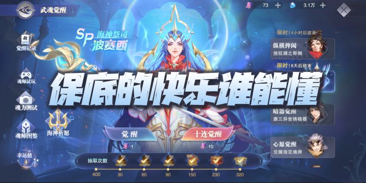 斗罗大陆魂师对决：波赛西抽取实录！让大家感到极为舒适的保底之旅！截图