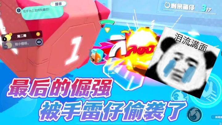 蛋仔派对:总决赛无敌技能真不错?可惜被偷袭直接飞起来了!截图