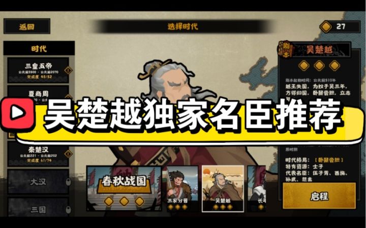 【无悔华夏】吴楚越独家名臣推荐截图