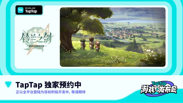 2022 TapTap 游戏发布会|铃兰之剑:为这和平的世界截图