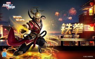 新外观展示 | 铁拳·2022新春系列-龙舞义士