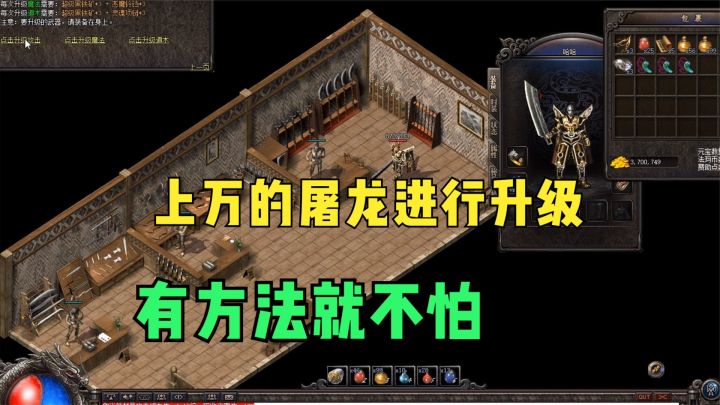 热血传奇：大佬请我帮忙升级上万的屠龙，说手不抖是假的截图
