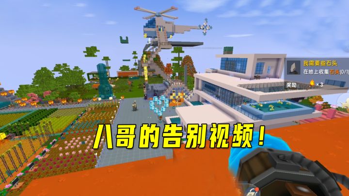 迷你世界:八哥的告别视频!小叶妹妹要离开迷你世界了截图