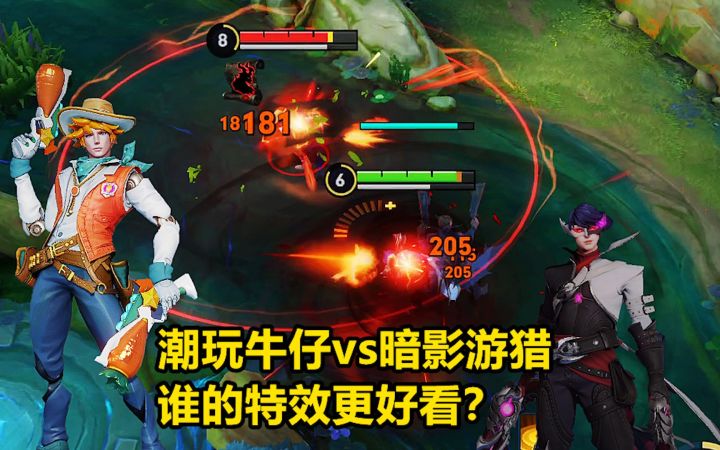 马可新老皮肤对比,潮玩牛仔vs暗影游猎,谁的特效更好看?截图