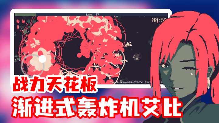 【黎明前20分钟】新手也能轻松过黑暗15!渐进式轰炸机——艾比运营思路!截图