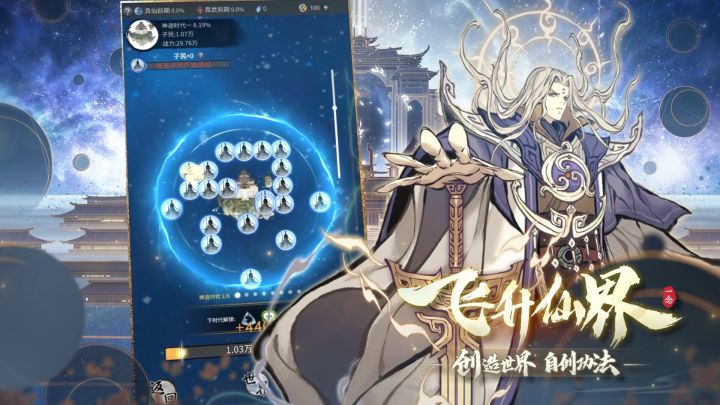 飞升成仙,创世封神!仙界版本6月24日正式开启截图
