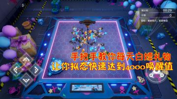幻塔：手把手教你每天白嫖礼物！让你拟态快速达到4000唤醒值！