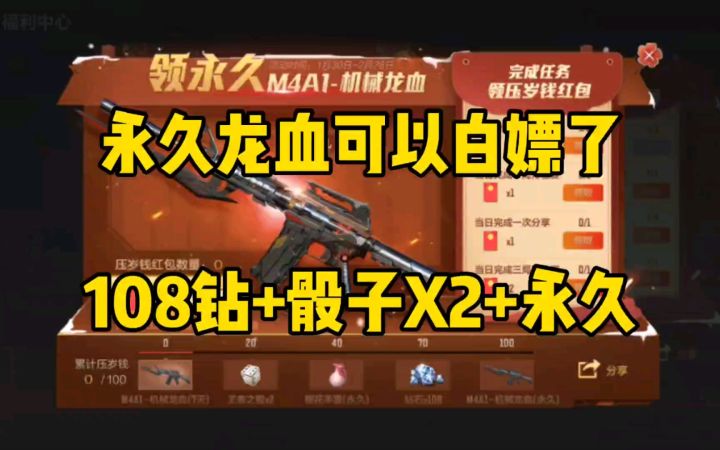 【cf手游】机械龙血可以白嫖永久了！还有108钻+骰子X2+永久樱花手雷截图