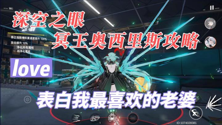 表白我最喜欢的老婆，深空之眼冥王奥斯里斯养成攻略截图