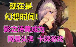 【影之诗】新手入坑指南 基本规则 服务器选择 入坑该做什么