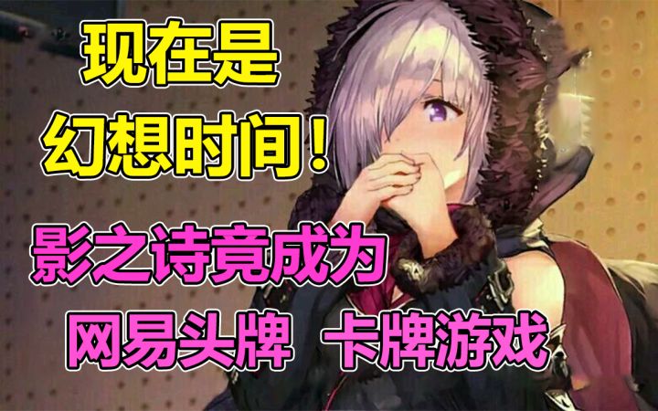 【影之诗】新手入坑指南 基本规则 服务器选择 入坑该做什么截图