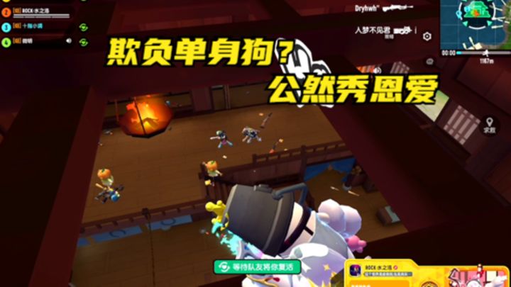 香肠派对:神仙客栈,敌人当众秀恩爱截图