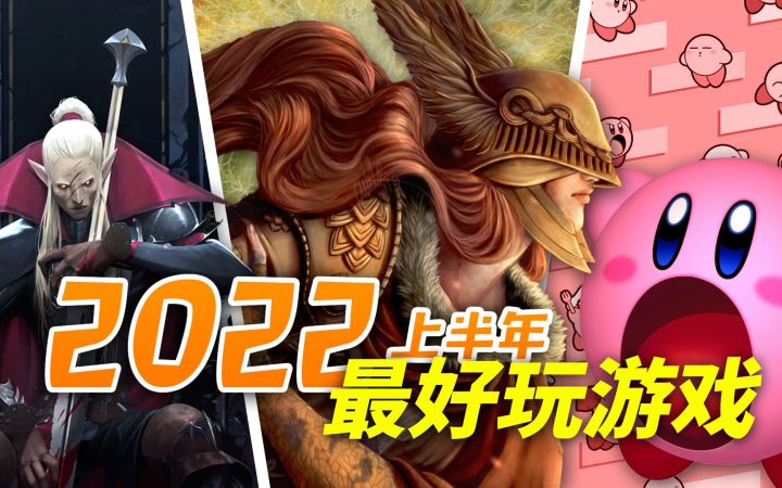 【必玩】2022上半年最好玩的游戏!一定有你没玩过的!|小宁子截图