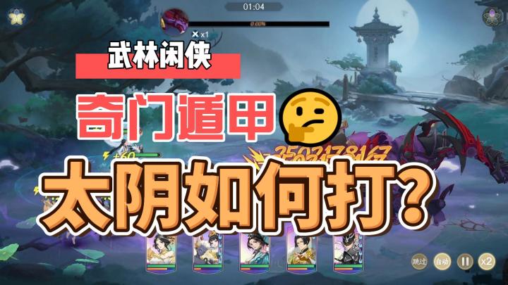 【米饭出品】奇门遁甲视频攻略截图