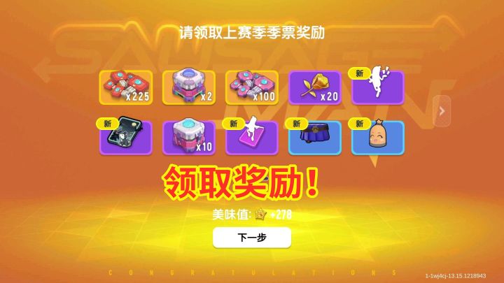 #独家游戏分享官#香肠派对：领取全部季票奖励，开箱全程点券，SS4赛季季票到手！截图