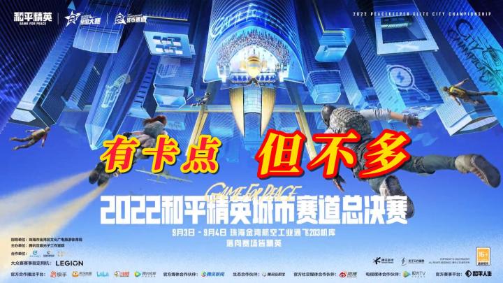 和平精英城市赛宣传片截图