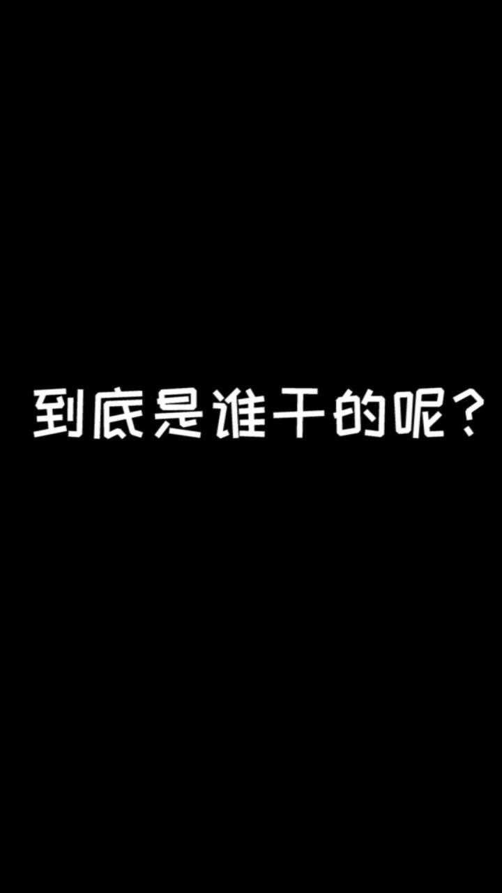 到底是谁把303的手纸给换了呢？截图