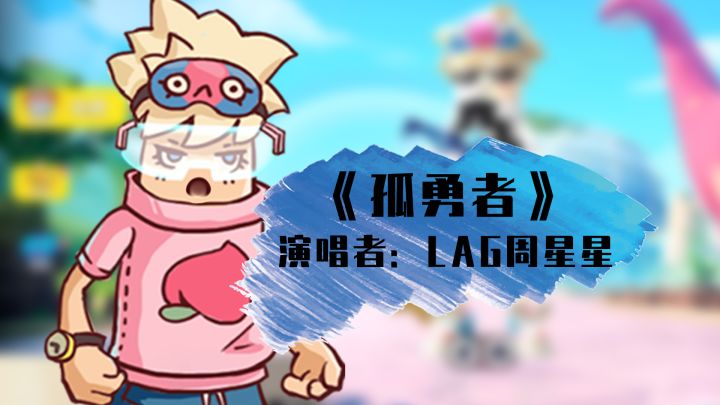 【香肠派对】是什么样歌声,让粉丝说出“你们唱歌真要命啊!”截图