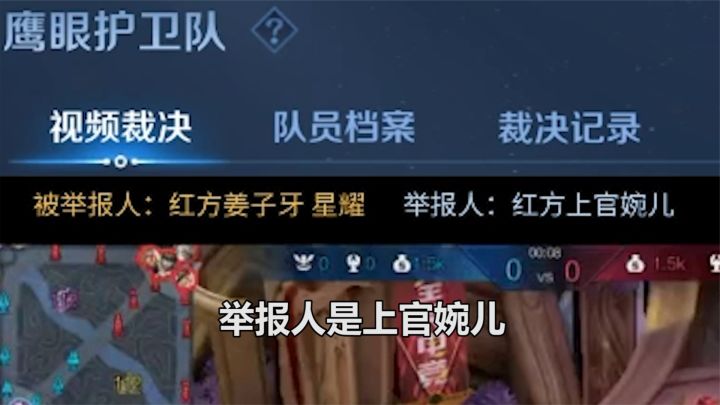 狙击手幻想:鹰眼护卫第一期 5人同时举报姜子牙 他做了什么?截图