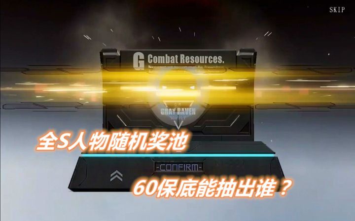 【战双】第二次全S人物随机抽奖池能抽出谁?截图