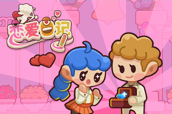 恋爱日记 游戏宣传视频截图