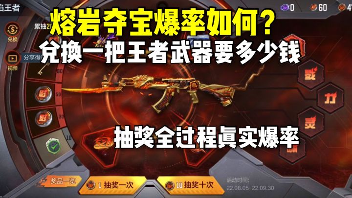 熔岩夺宝爆率如何?换一把王者武器要多少大洋?截图