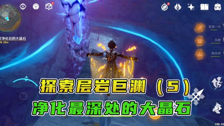原神：探索层岩巨渊最后一天，净化最深处的大晶石截图