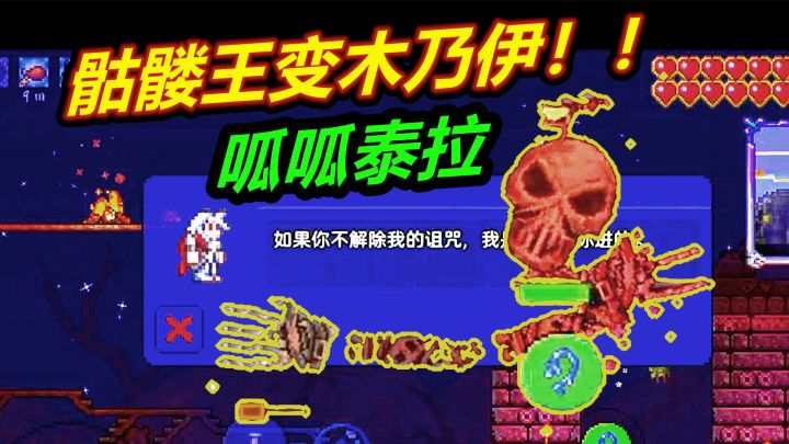 【呱】泰拉瑞亚手游7:骷髅王进化绷带王!害得靠防御!截图