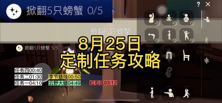【定制攻略】光遇8.25每日任务/黑暗腐蚀/季蜡/大蜡烛/跑图路线#光遇破晓季#截图