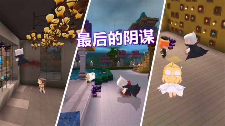 迷你世界落家村II39：黑龙再次使坏，是阴谋也是最后的赌约截图