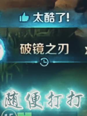 随便打打 #王者 #北慕 #kpl夏季赛主题曲太燃了截图